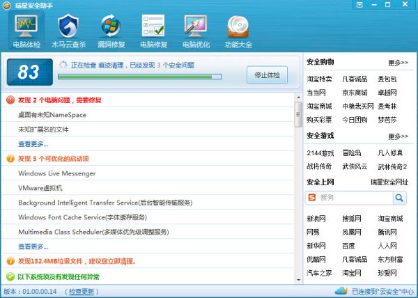 瑞星安全助手正式公测 三大特性助网民安全上网