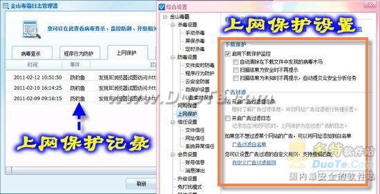 网购安全无忧 金山毒霸2011 SP6正式版评测
