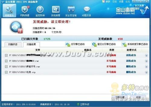 多重防护 金山毒霸网购保镖很给力