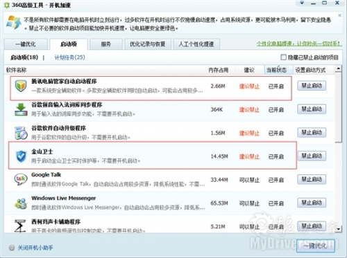 安全软件挑纷争 360及QQ暗战又起