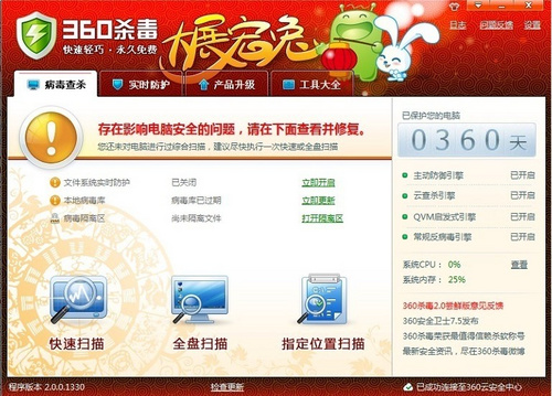 4引擎杀毒特种兵 360杀毒2.0版春节首发