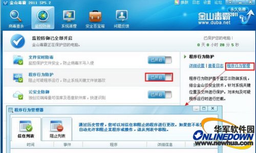 金山“网购保镖”曝光 增加网购防火墙(图)