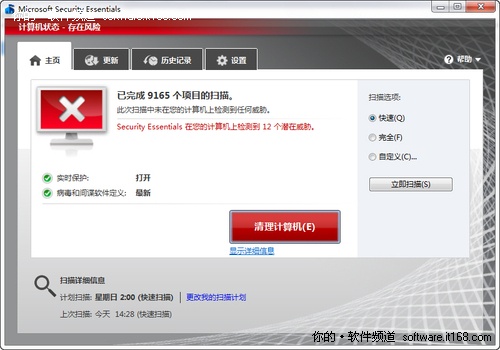 微软MSE2.0免费杀毒软件下载安装和使用