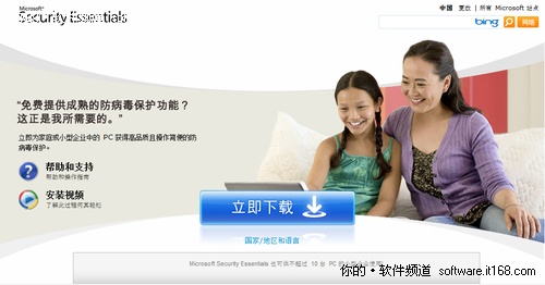 微软MSE2.0免费杀毒软件下载安装和使用