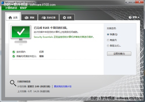微软MSE2.0免费杀毒软件下载安装和使用