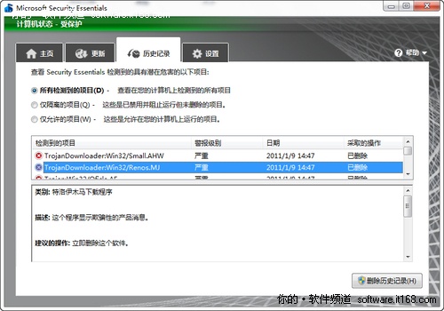 微软MSE2.0免费杀毒软件下载安装和使用
