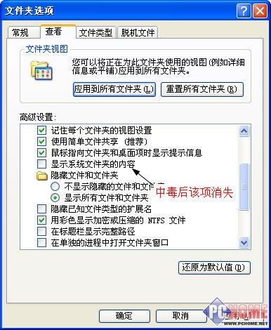 如何判断电脑已感染“磁碟机”病毒