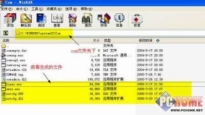 如何判断电脑已感染“磁碟机”病毒