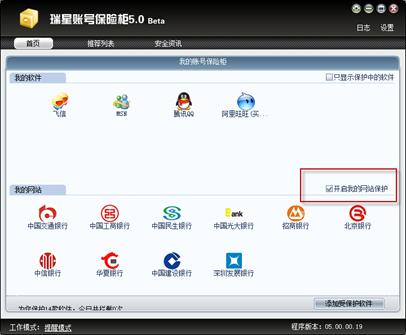 瑞星公布账号保险柜5.0Beta版