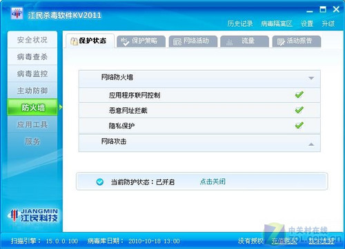 老牌杀软新利剑 江民KV2011视频评测 