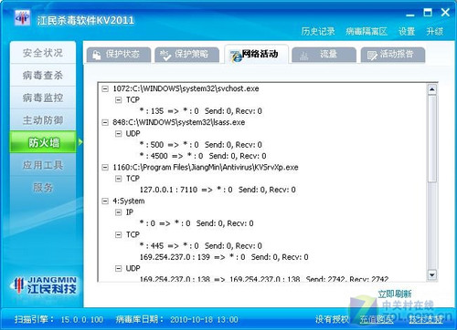老牌杀软新利剑 江民KV2011视频评测 