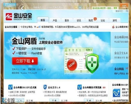 金山否认研发浏览器 已与傲游等厂商深入合作