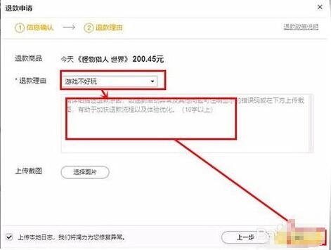 wegame怪物猎人世界如何退款？怪物猎人世界退款图文详细教程