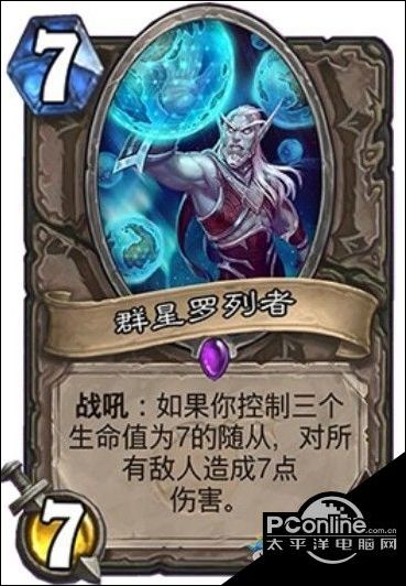 炉石传说砰砰计划中立新卡群星罗列者介绍