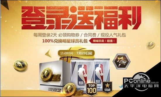 NBA2KOL2登录送福利 领非卖明星球员包
