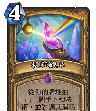 炉石传说骑士新紫卡介绍 砰砰计划骑士棱彩镜片介绍