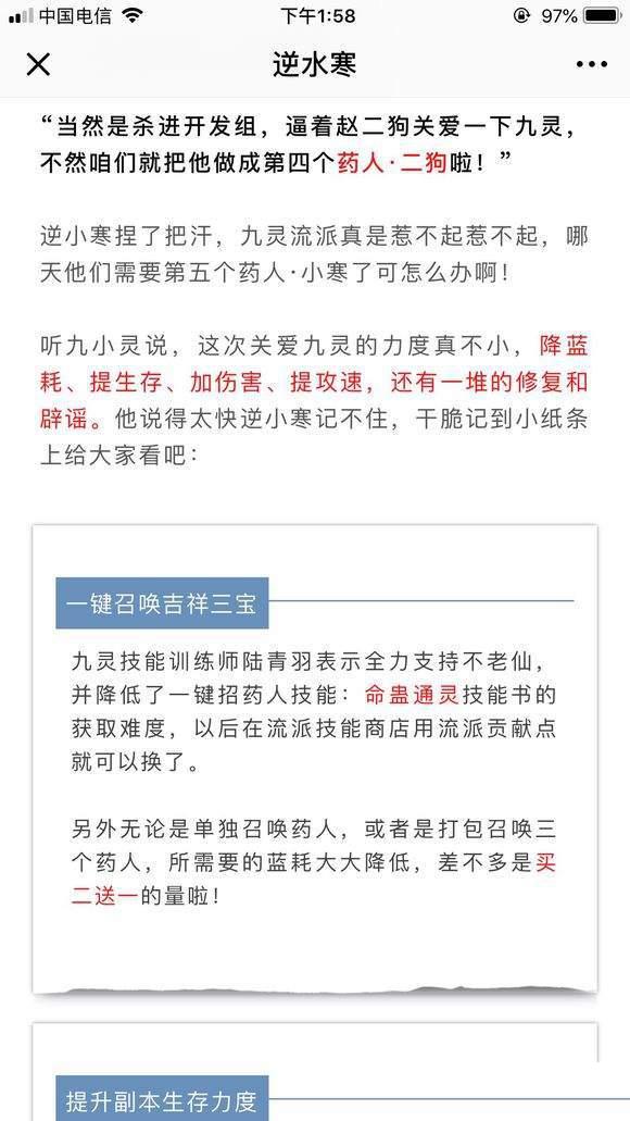 逆水寒9灵所有方面加强介绍 技能伤害技能增强介绍