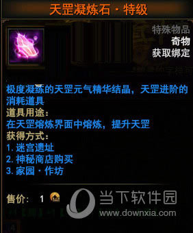 大战神如何获得特级天罡凝练石 特级天罡凝练石获得方法