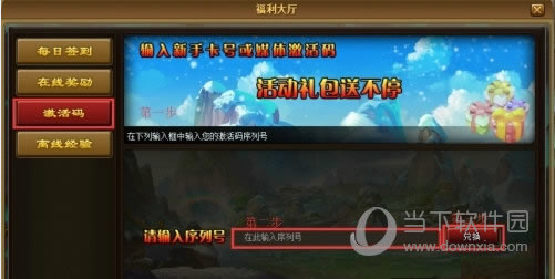 新手卡兑换界面
