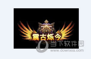 天天有喜勇往直前活动游戏界面