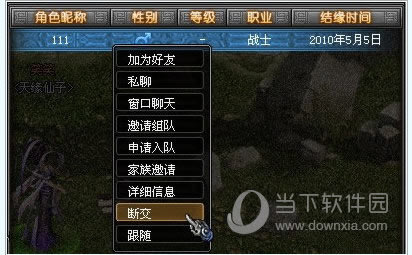 qq幻想世界断交图