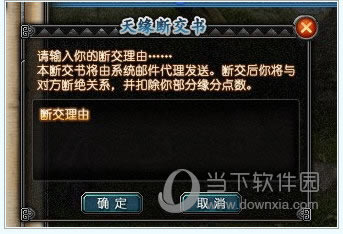 qq幻想世界天缘断交书