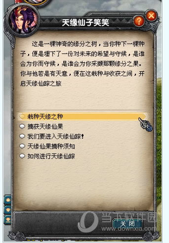 qq幻想世界天缘仙子npc