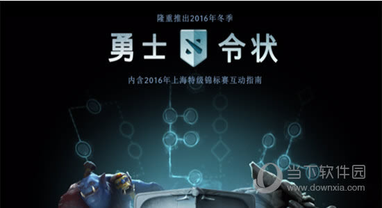 dota2小蓝本勇士令状如何升级 dota2小蓝本勇士令状升级方法
