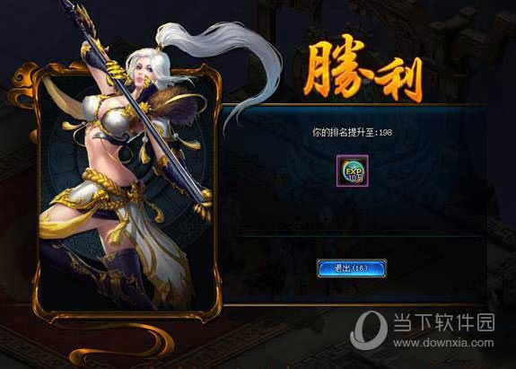 竞技场胜利界面