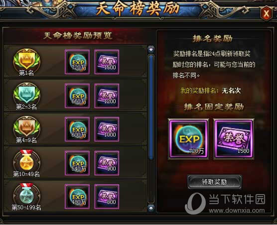 天命榜奖励