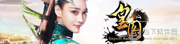 皇图如何获得修炼值 皇图修炼值获得方法