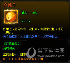 皇图如何变性 皇图更改性别方法