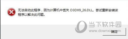 极品飞车9缺少d3dx9 极品飞车9失去d3dx926.dll处理方法