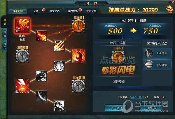 守卫雅典娜如何升级技能 守卫雅典娜技能升级方法