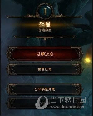 暗黑破坏神3如何组队 暗黑破坏神3组队方法