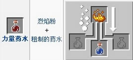 我的世界力量药水如何做 我的世界力量药水合成方法