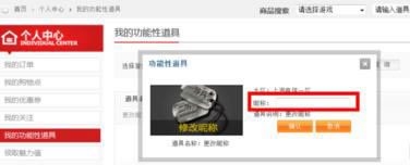 在“昵称”中输入想要更换的昵称