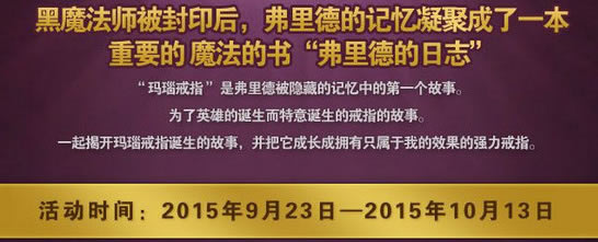 冒险岛弗里德日志记忆中的玛瑙戒指重现任务介绍及奖品获得