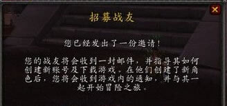 魔兽世界招募战友