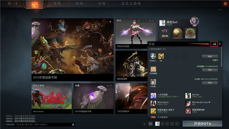 dota2重生添加好友