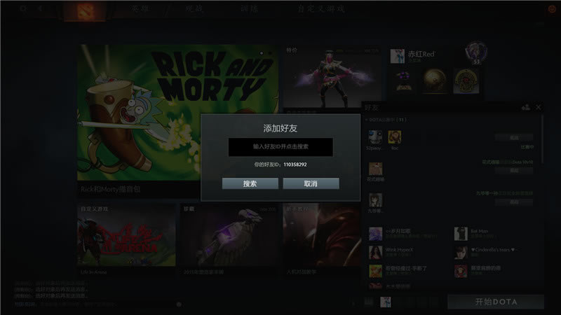 dota2重生搜索好友