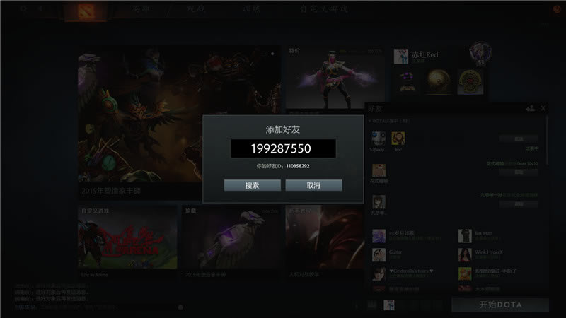 dota2重生搜索好友