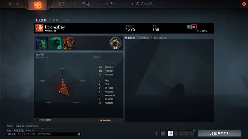 dota2重生添加好友