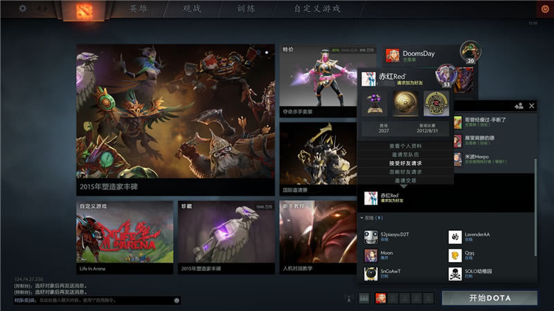 dota2重生添加好友