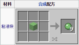 我的世界粘液球有什么用 我的世界粘液球用法说明
