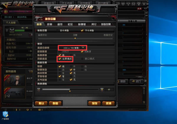 穿越火线win10如何全屏 CFwin10调全屏方法