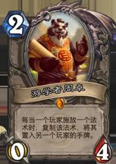 游学者周卓