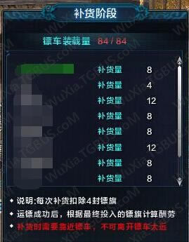 天涯明月刀押镖补货