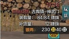 天涯明月刀押镖红货