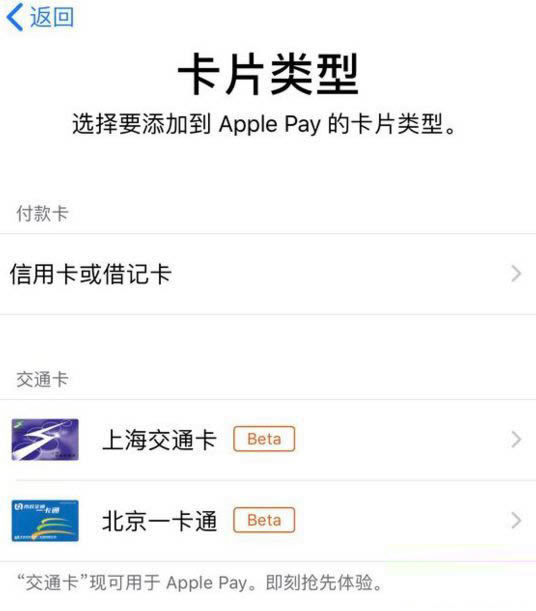 iPhone公交卡如何设置？Apple Pay公交卡经常见问题说一下